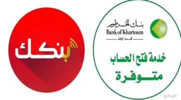 رسميًا فتح حساب بنك الخرطوم إلكترونيًا من هاتفك وأنت في مكانك 1